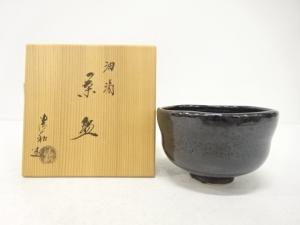 京焼　原清和造　油滴　茶碗